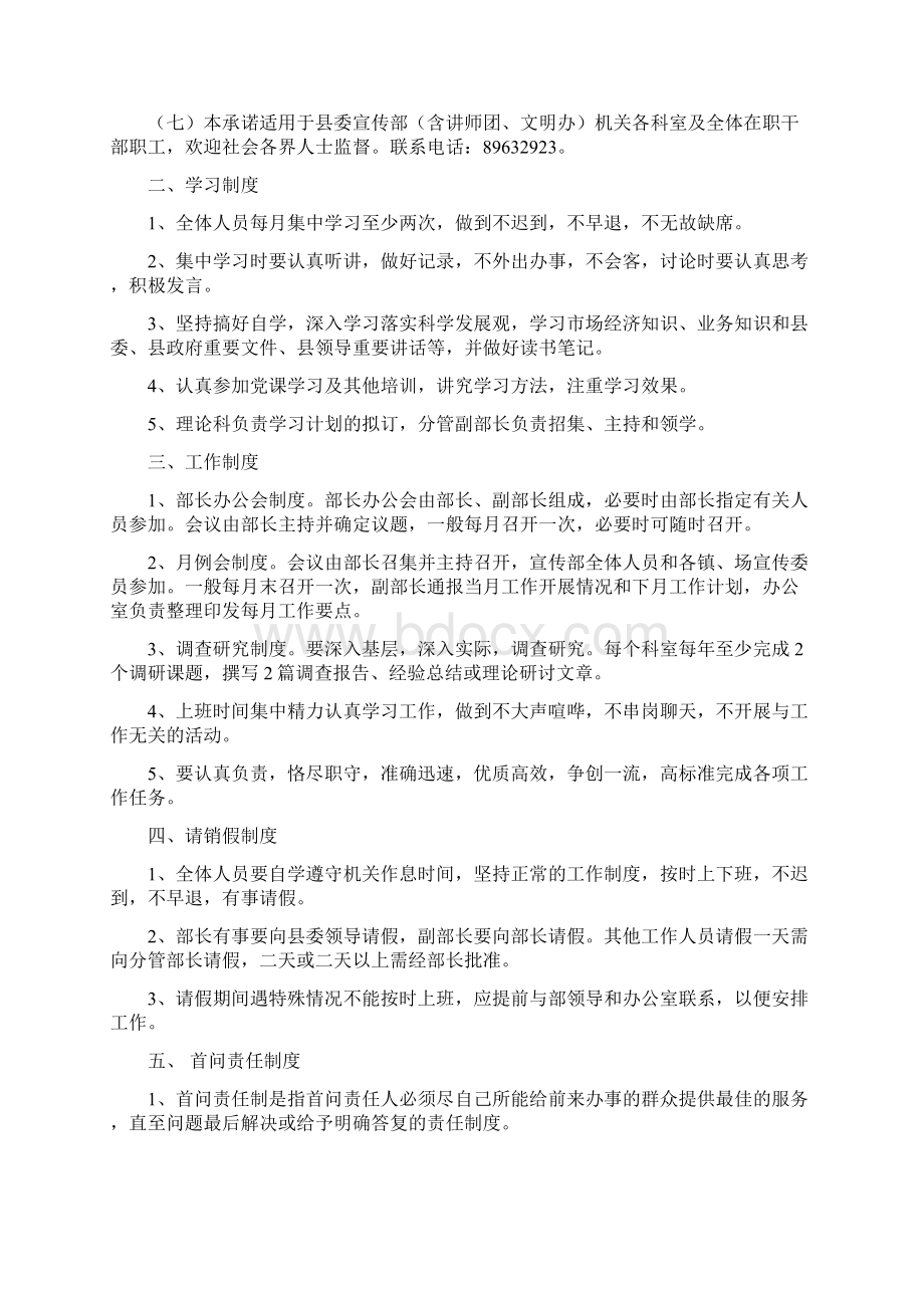 机关单位各项规制度大全.docx_第2页