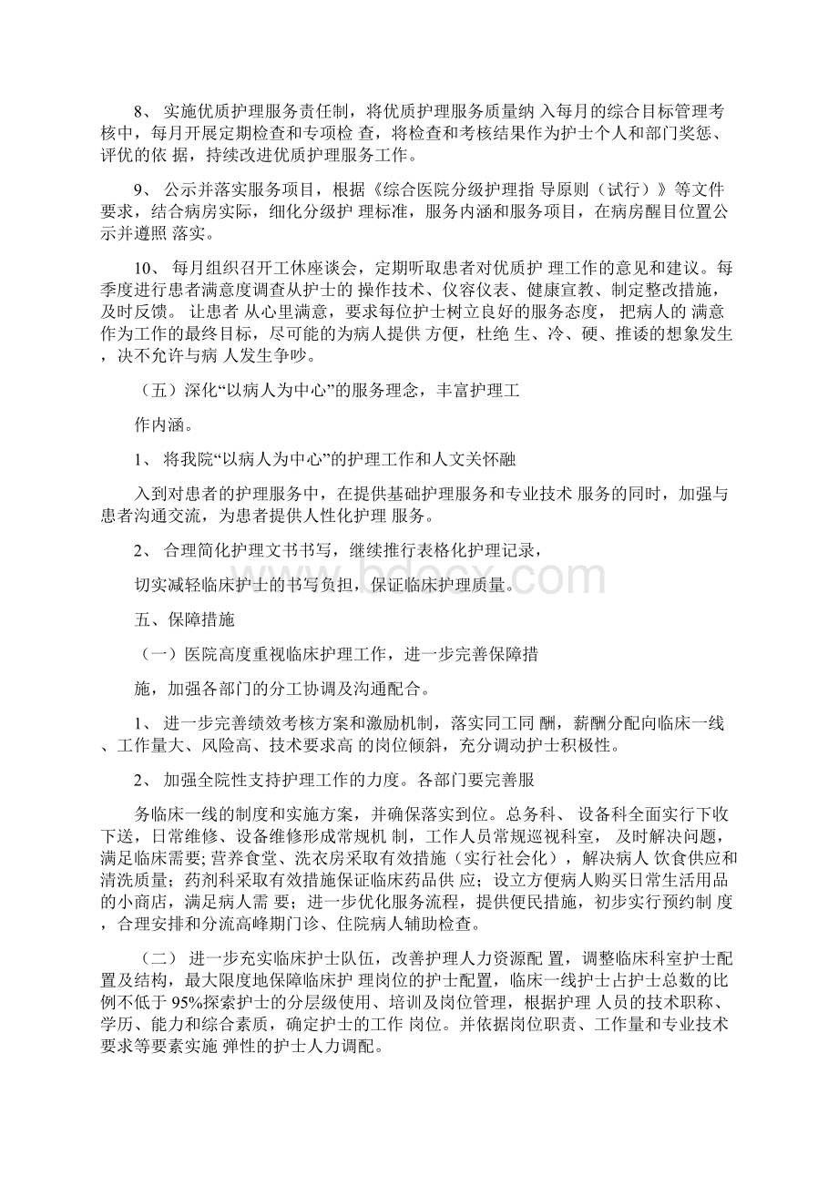 优质护理服务实施方案.docx_第3页