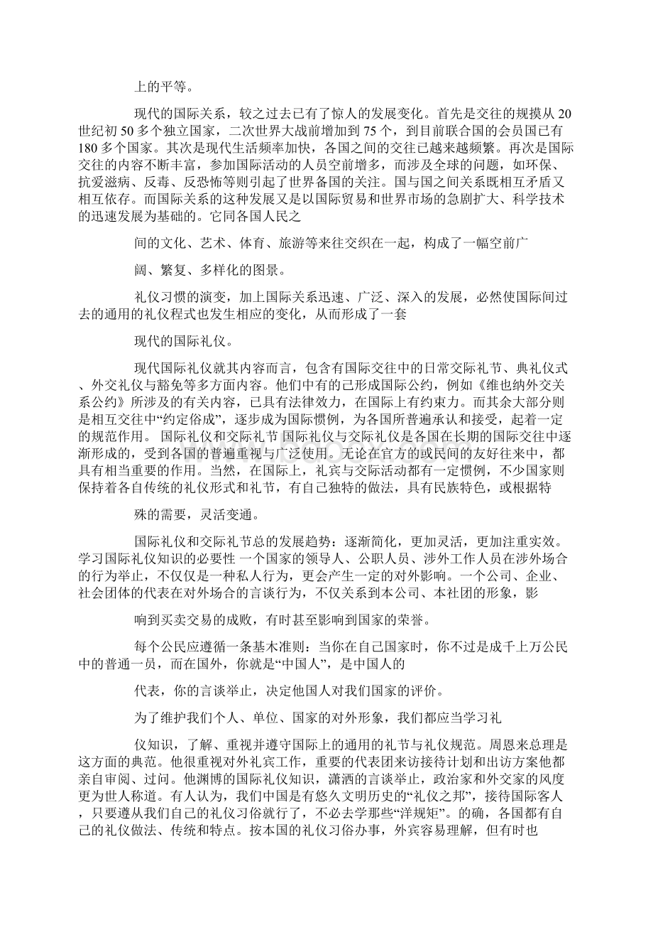 涉外礼仪的主要内容文档格式.docx_第2页