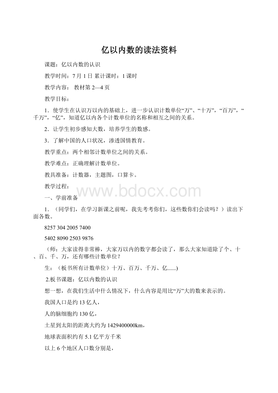 亿以内数的读法资料.docx