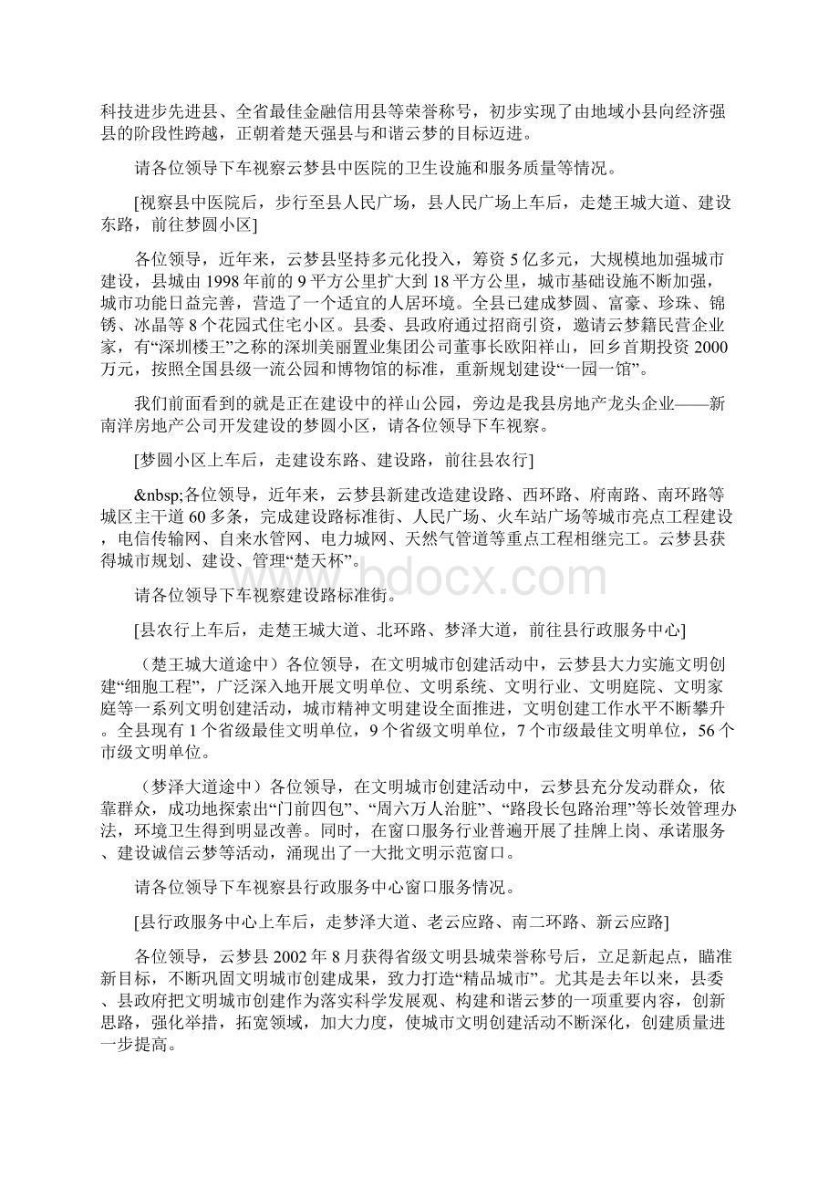 整理云梦县年迎接省级文明省城验收解说词.docx_第2页