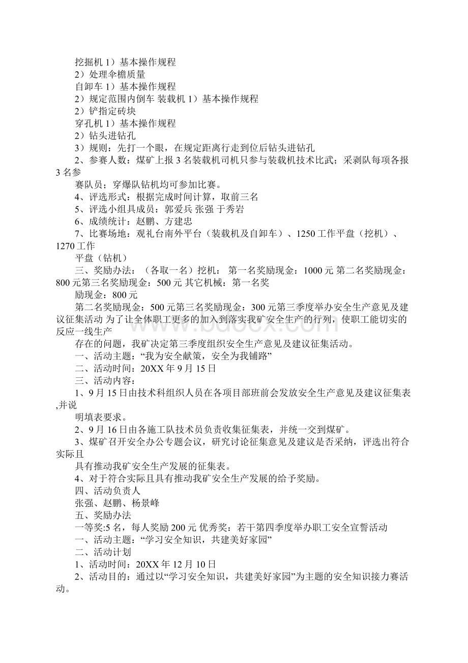 露天煤矿安全工作计划Word格式文档下载.docx_第2页