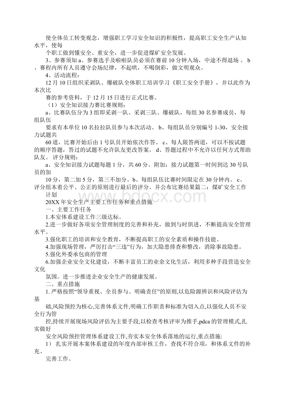 露天煤矿安全工作计划Word格式文档下载.docx_第3页