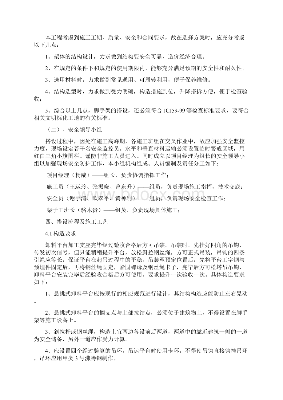 悬挑式钢平台施工方案设计文档格式.docx_第2页