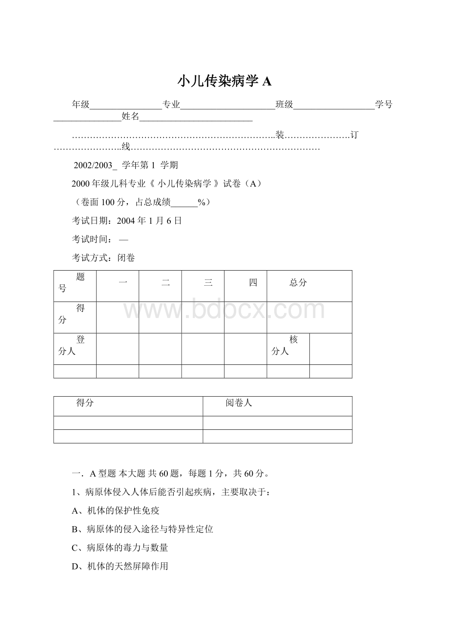 小儿传染病学A.docx