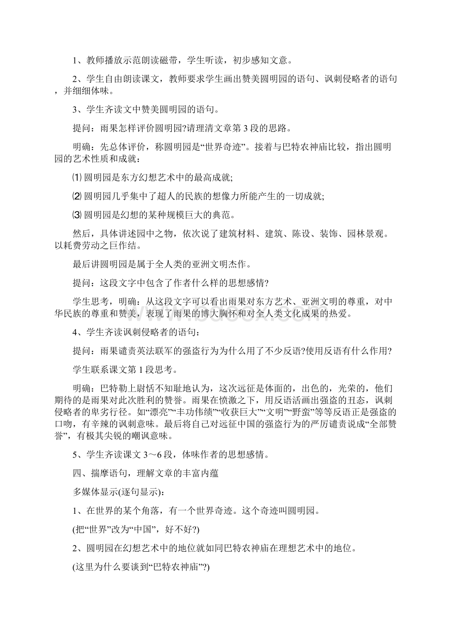 新人教版部编本九年级上册语文《就英法联军远征中国致巴特勒上尉的信》教学设计 2Word格式.docx_第3页