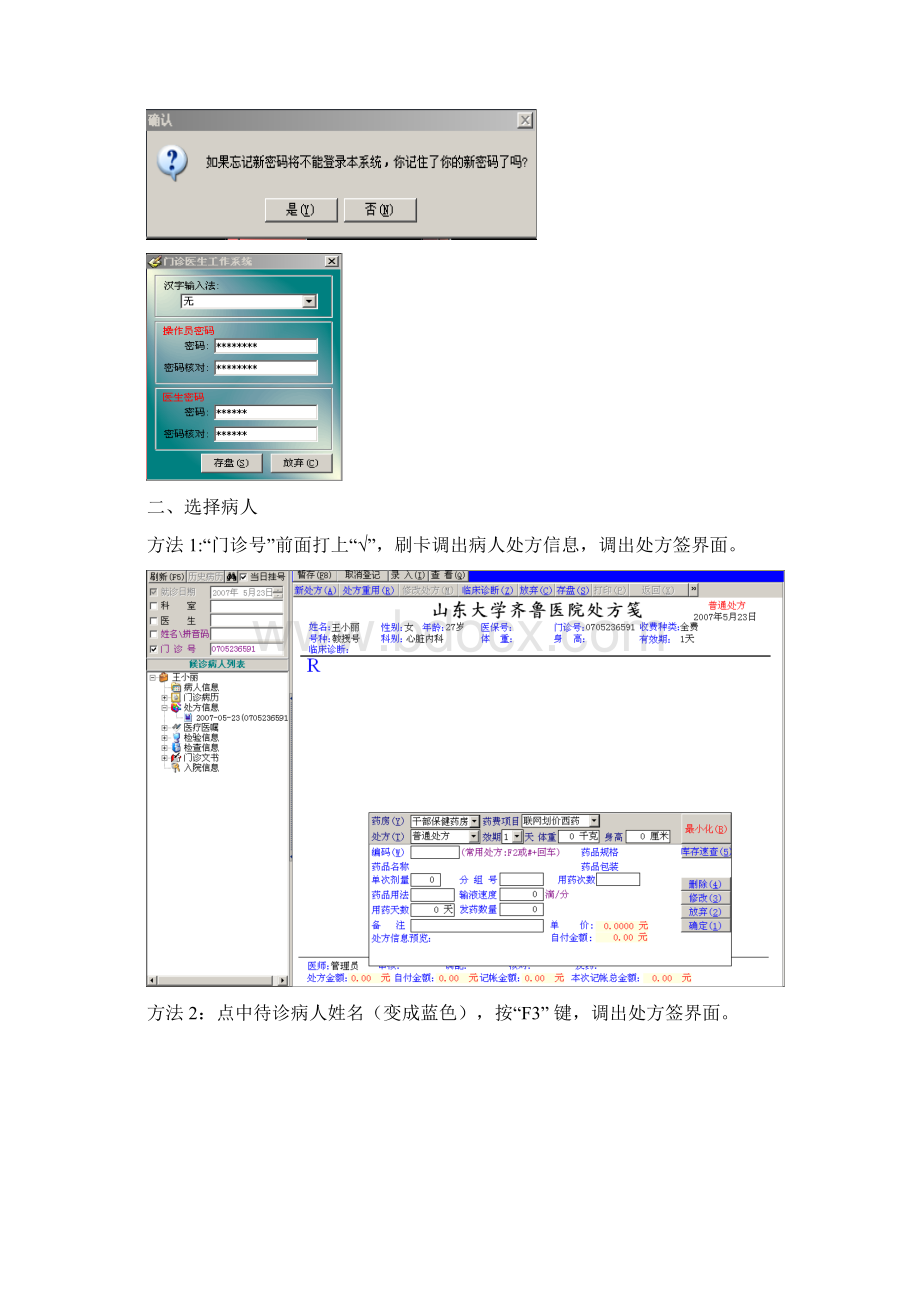 门诊医生工作站操作手册Word格式文档下载.docx_第2页