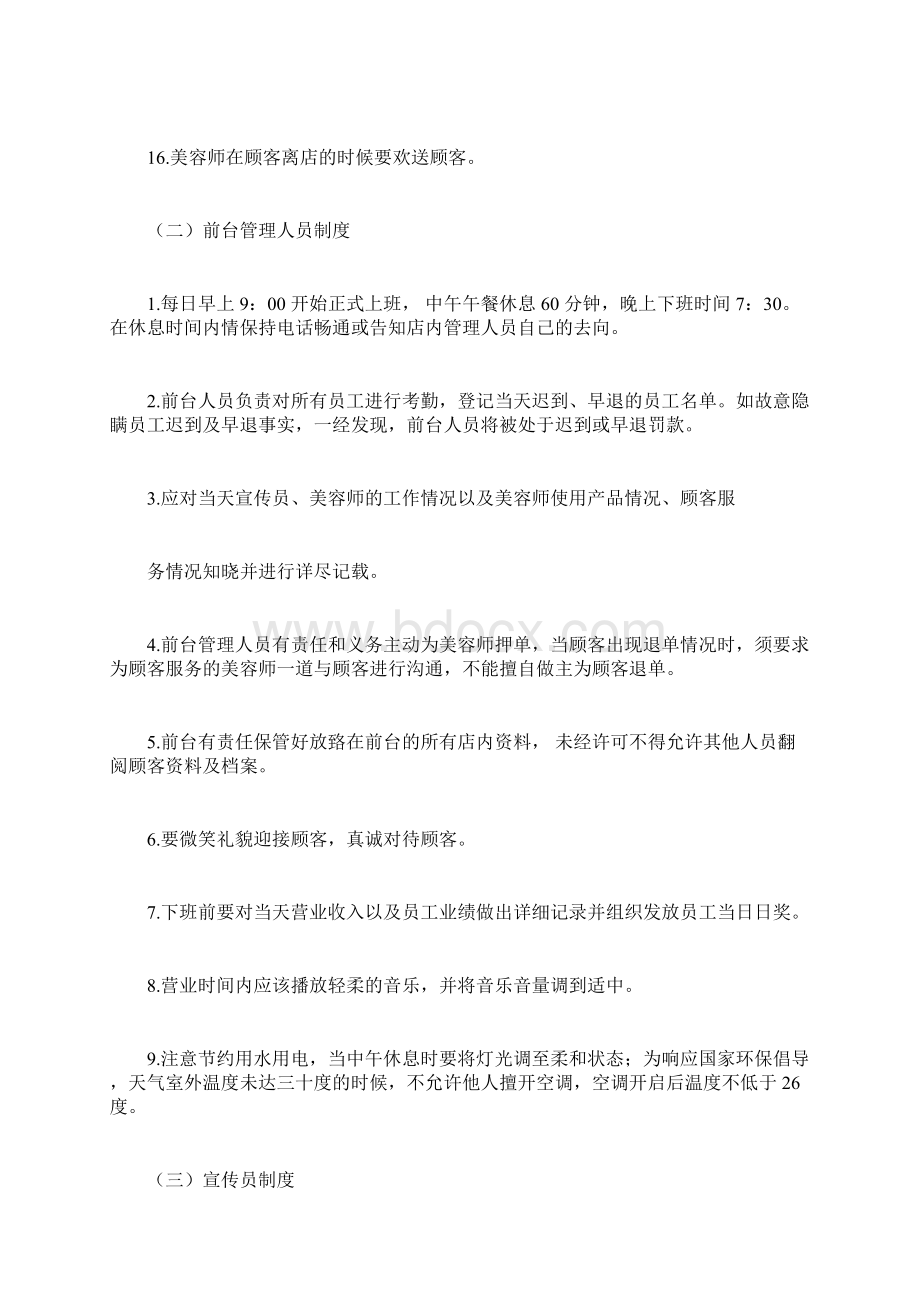 美容院员工日常行为规章制度Word格式.docx_第3页