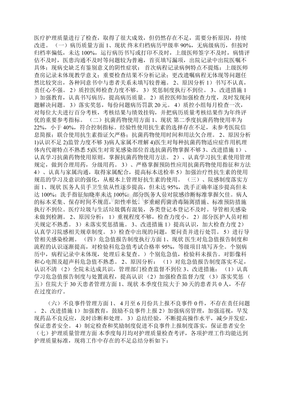 第一季度科室质量与安全小组会议记录完整.docx_第2页