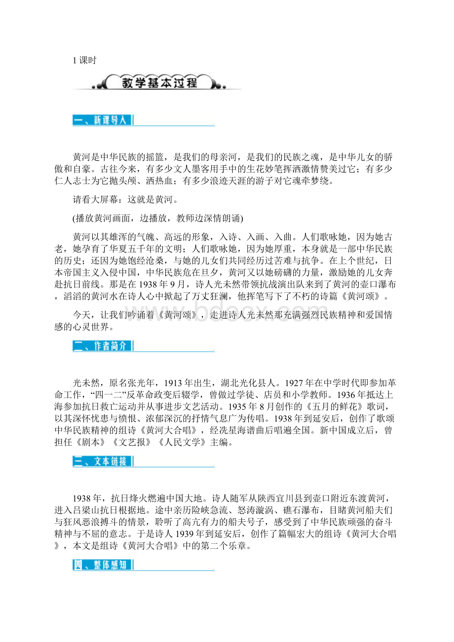 黄河颂教学设计.docx_第2页