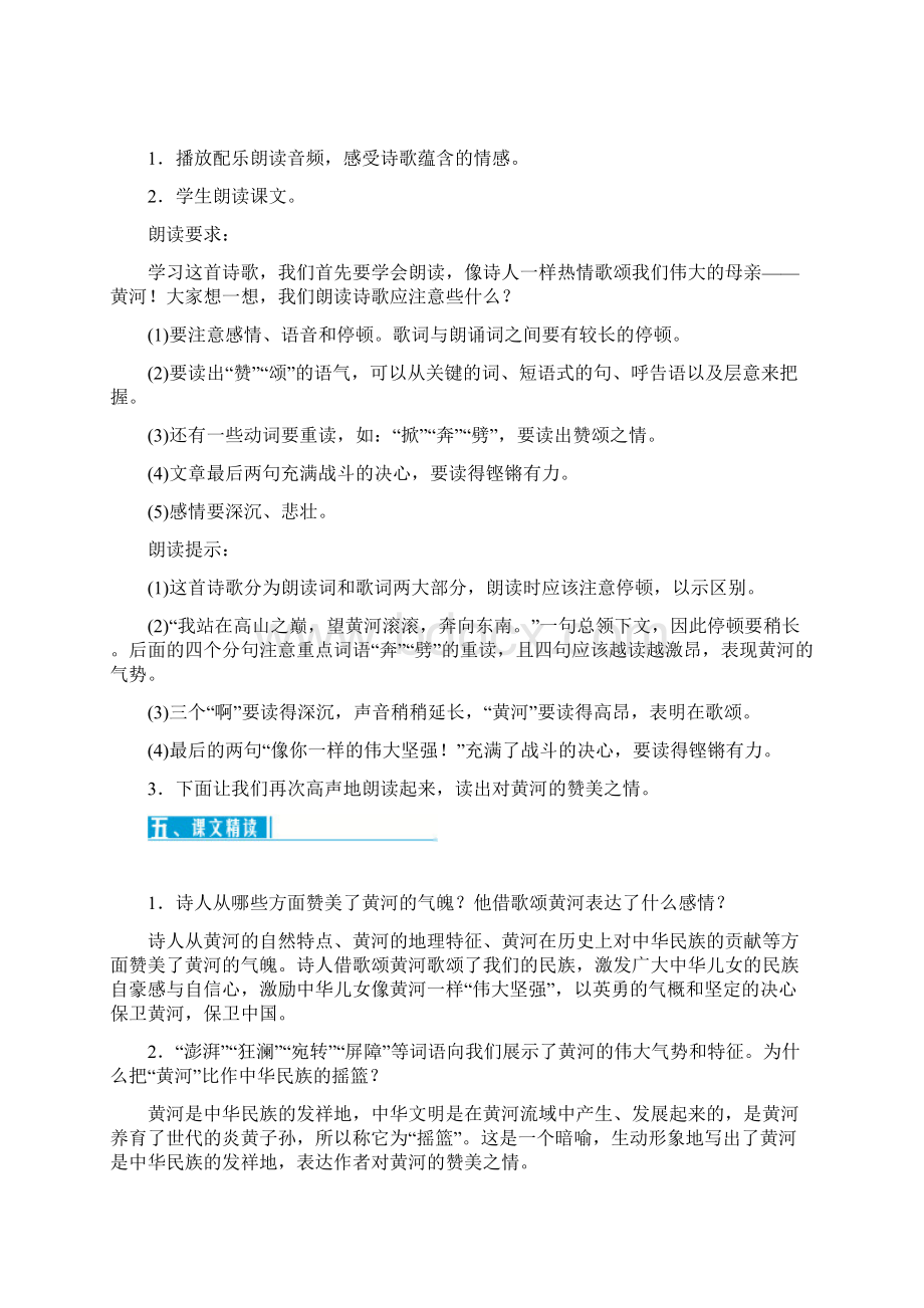 黄河颂教学设计.docx_第3页