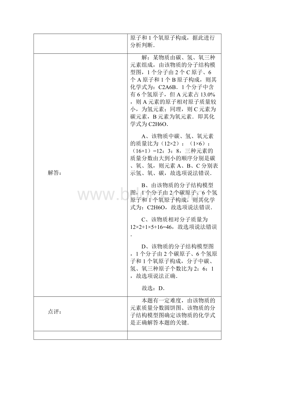 金华市中考化学试题及答案解析Word文档下载推荐.docx_第3页