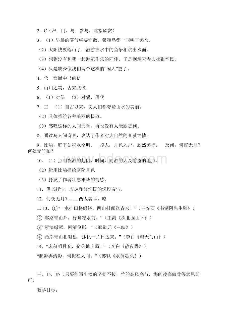 27短文两篇Word文档格式.docx_第3页