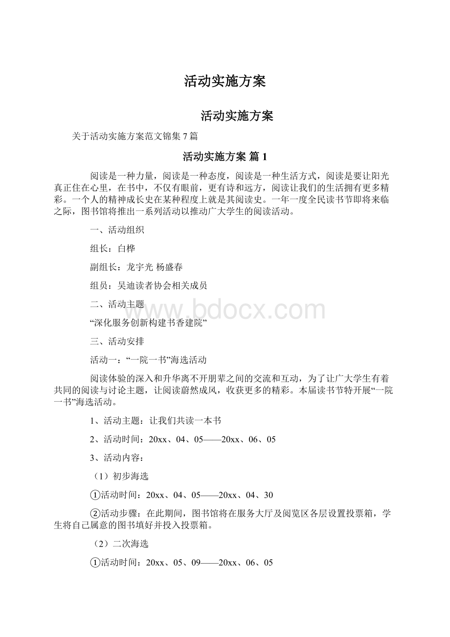 活动实施方案.docx_第1页