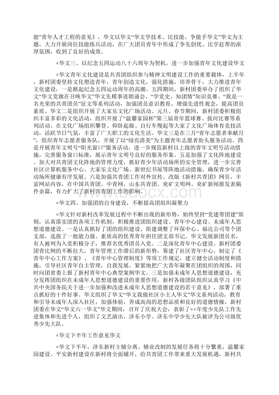 共青团组织年上半年工作总结和下半年工作要点.docx_第2页