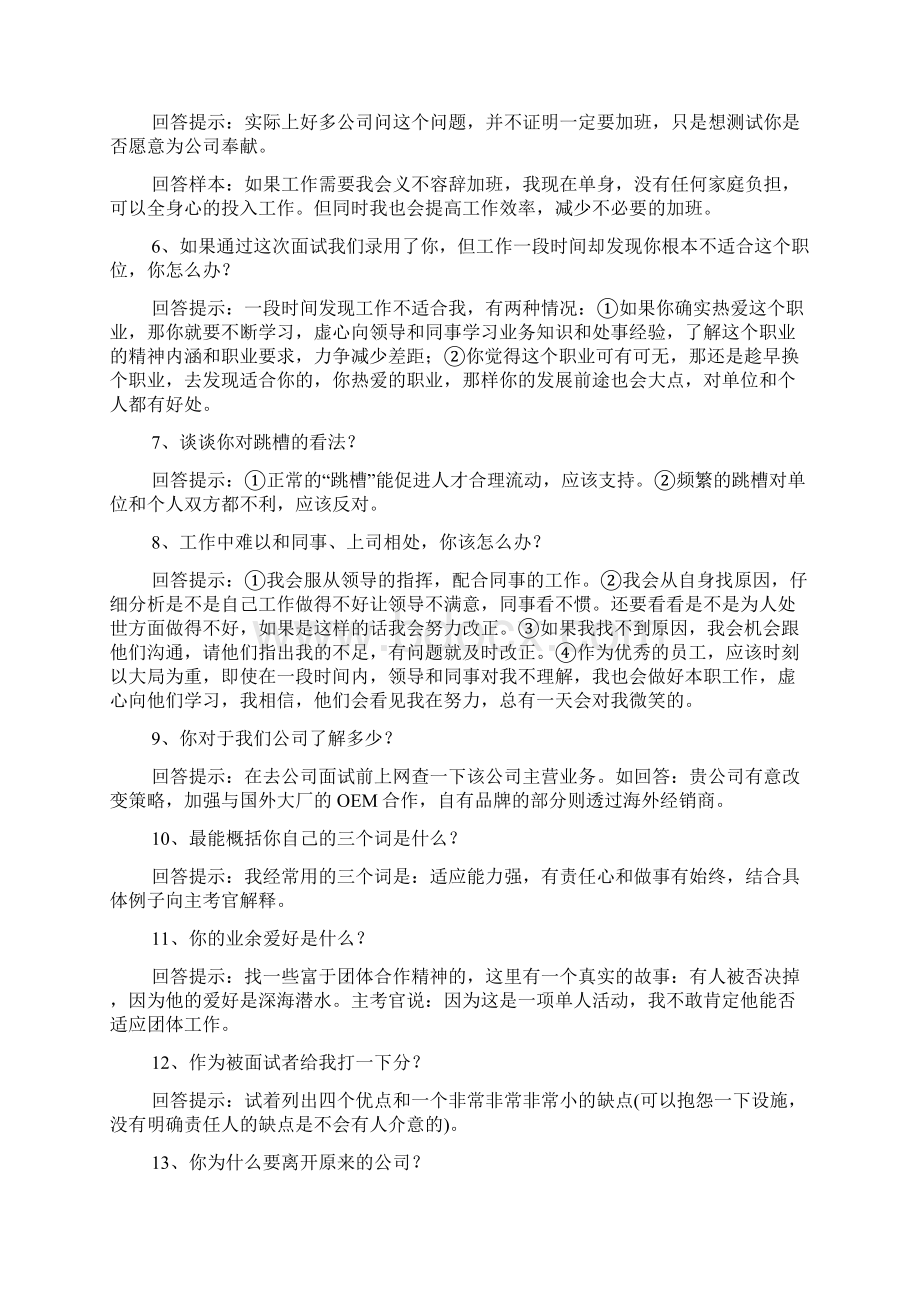 面试时二十五个必问问题的最佳回答文档格式.docx_第2页