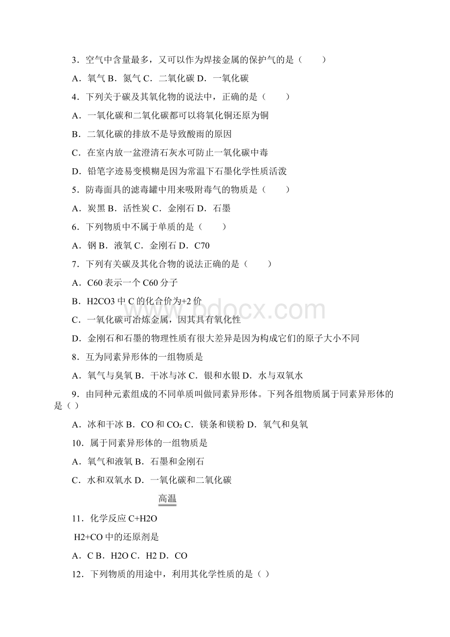 初三化学金刚石石墨和C60同步练习附答案.docx_第2页