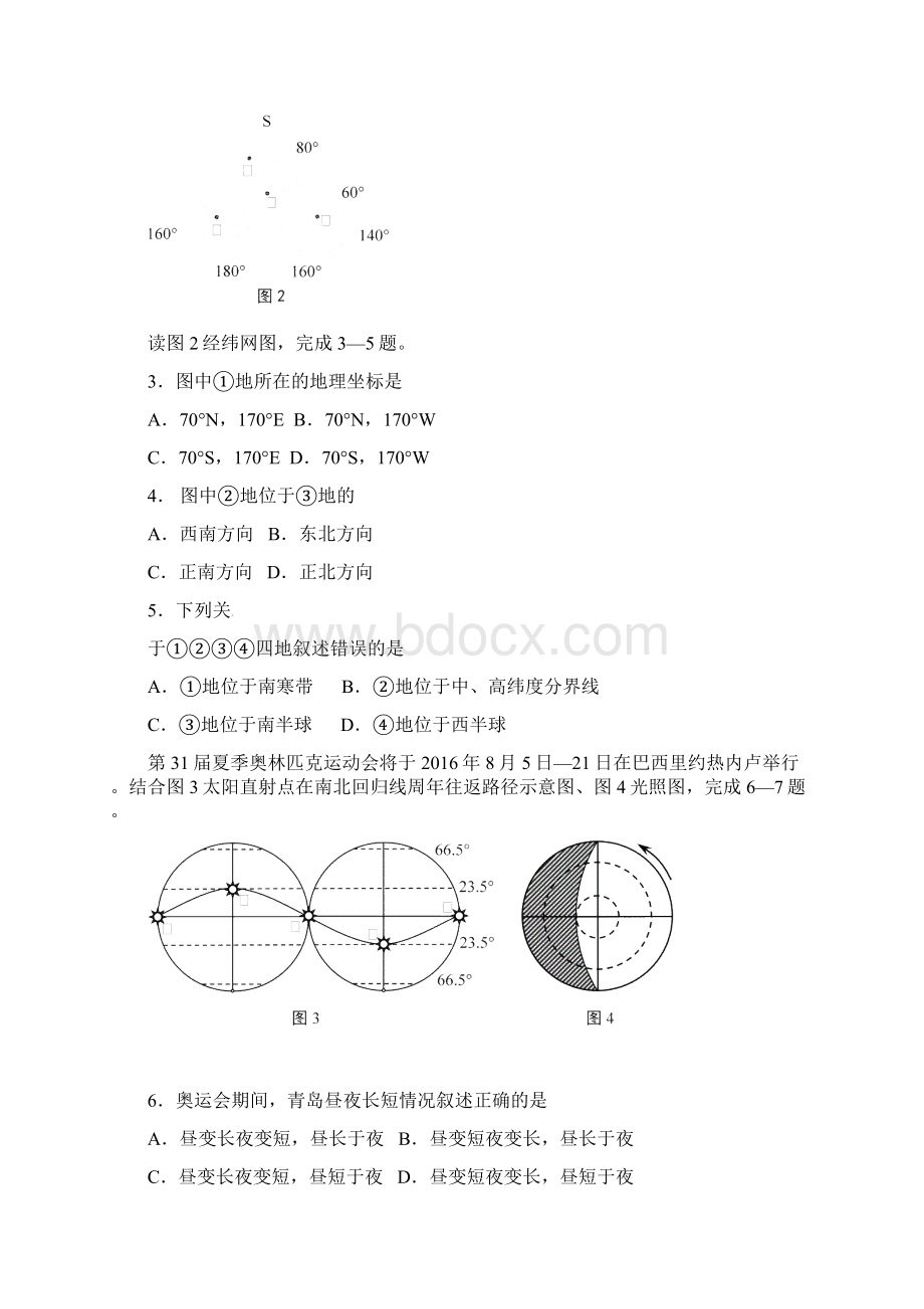 青岛市地理中考试题及答案.docx_第2页