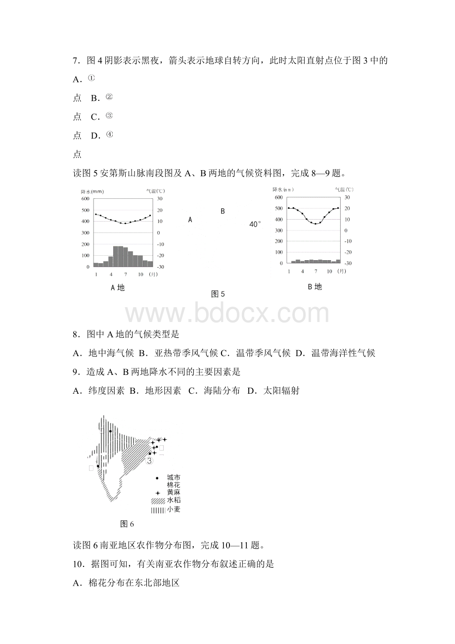 青岛市地理中考试题及答案.docx_第3页