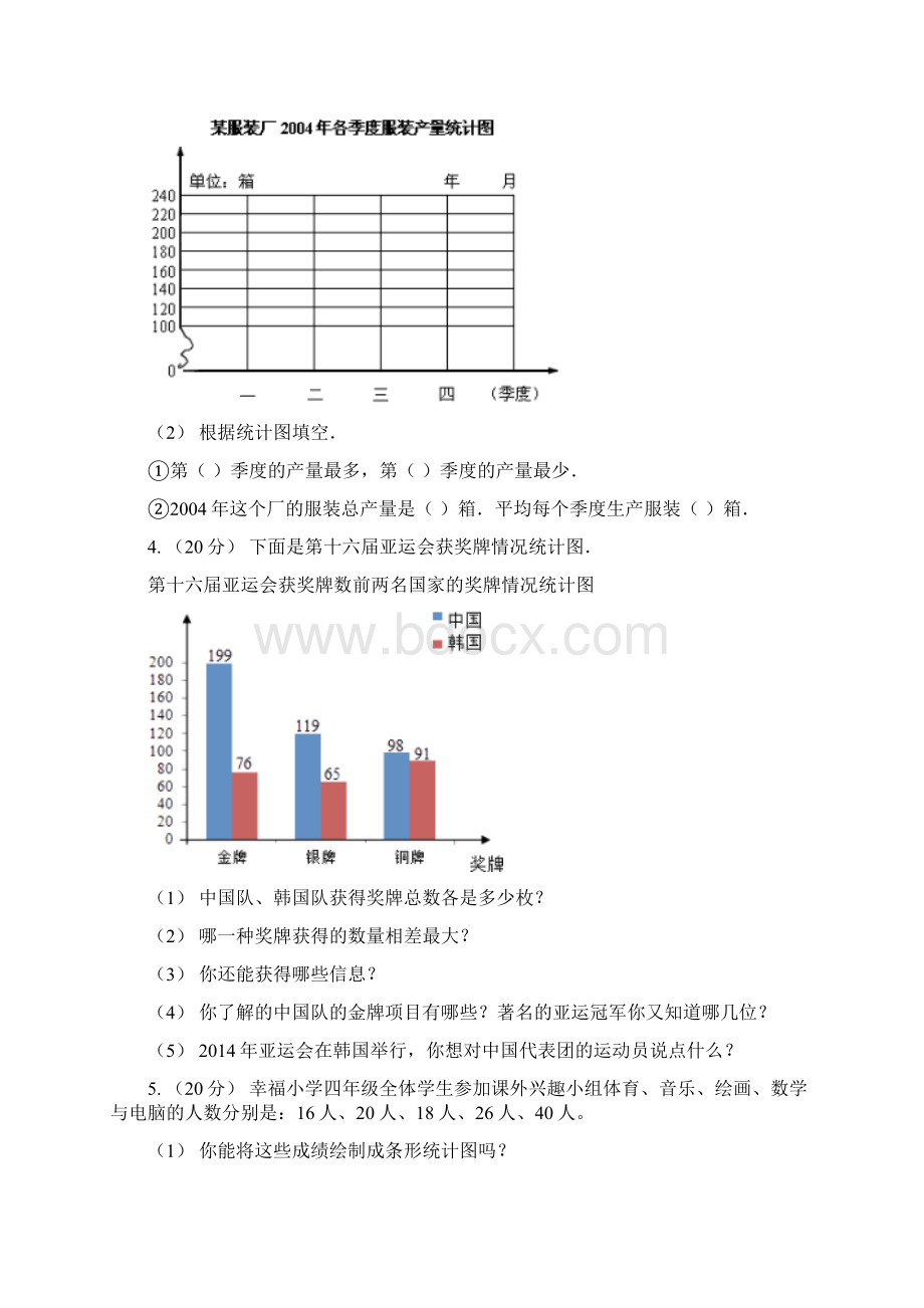 梧州市苍梧县数学六年级下册 42统计综合应用 同步训练文档格式.docx_第3页