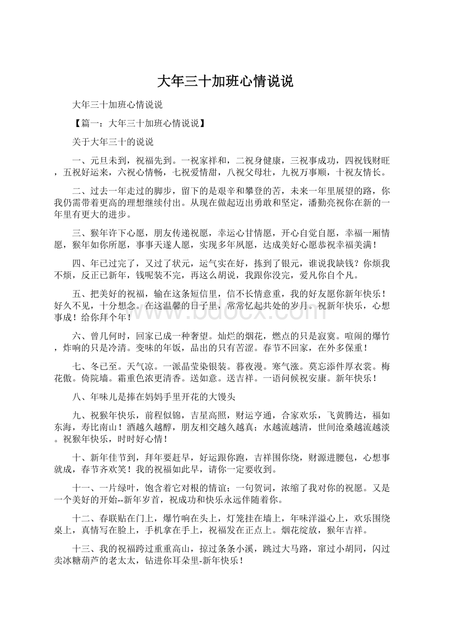 大年三十加班心情说说.docx_第1页