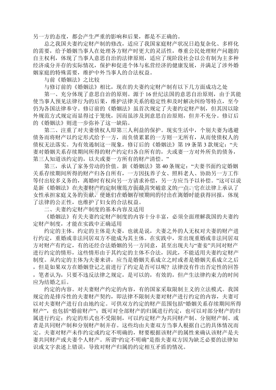 我国夫妻约定财产制.docx_第2页