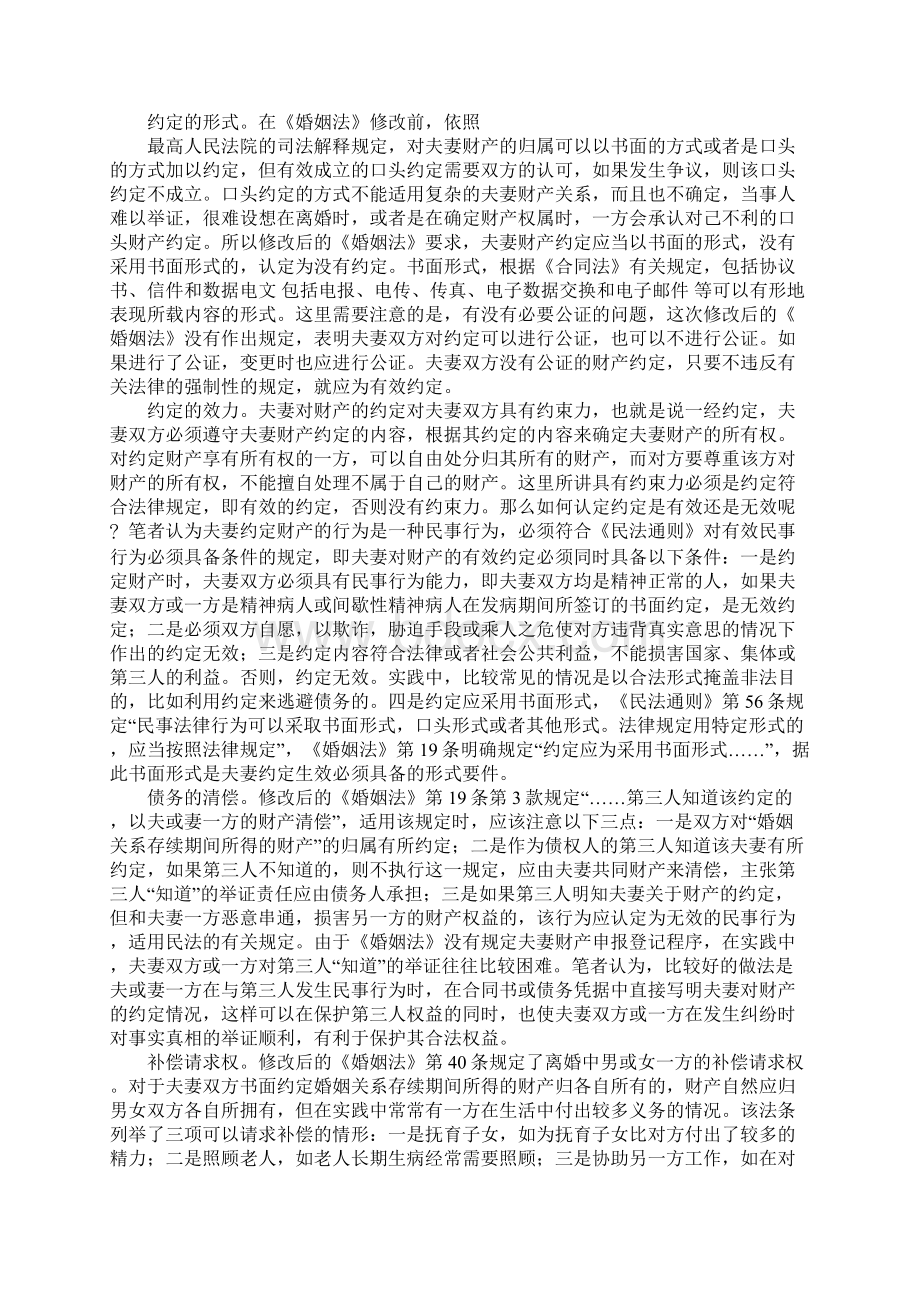 我国夫妻约定财产制.docx_第3页