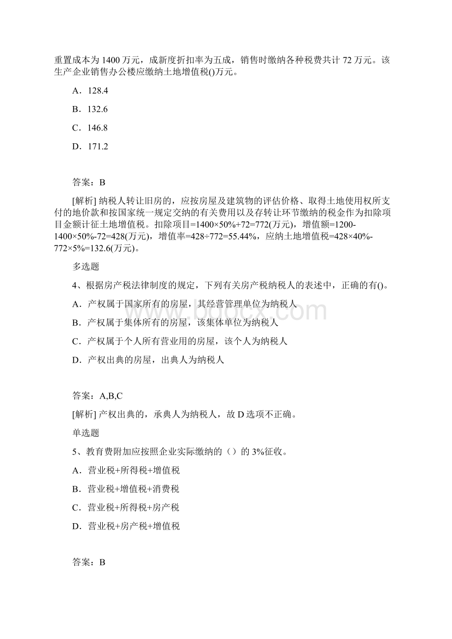 高级经济法基础常考题四.docx_第2页