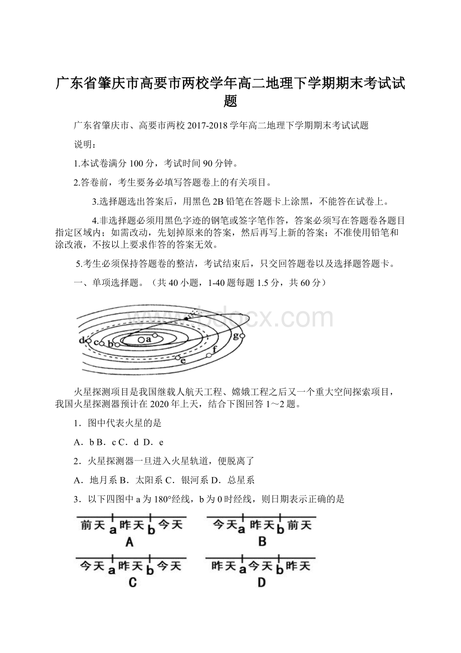 广东省肇庆市高要市两校学年高二地理下学期期末考试试题Word格式.docx