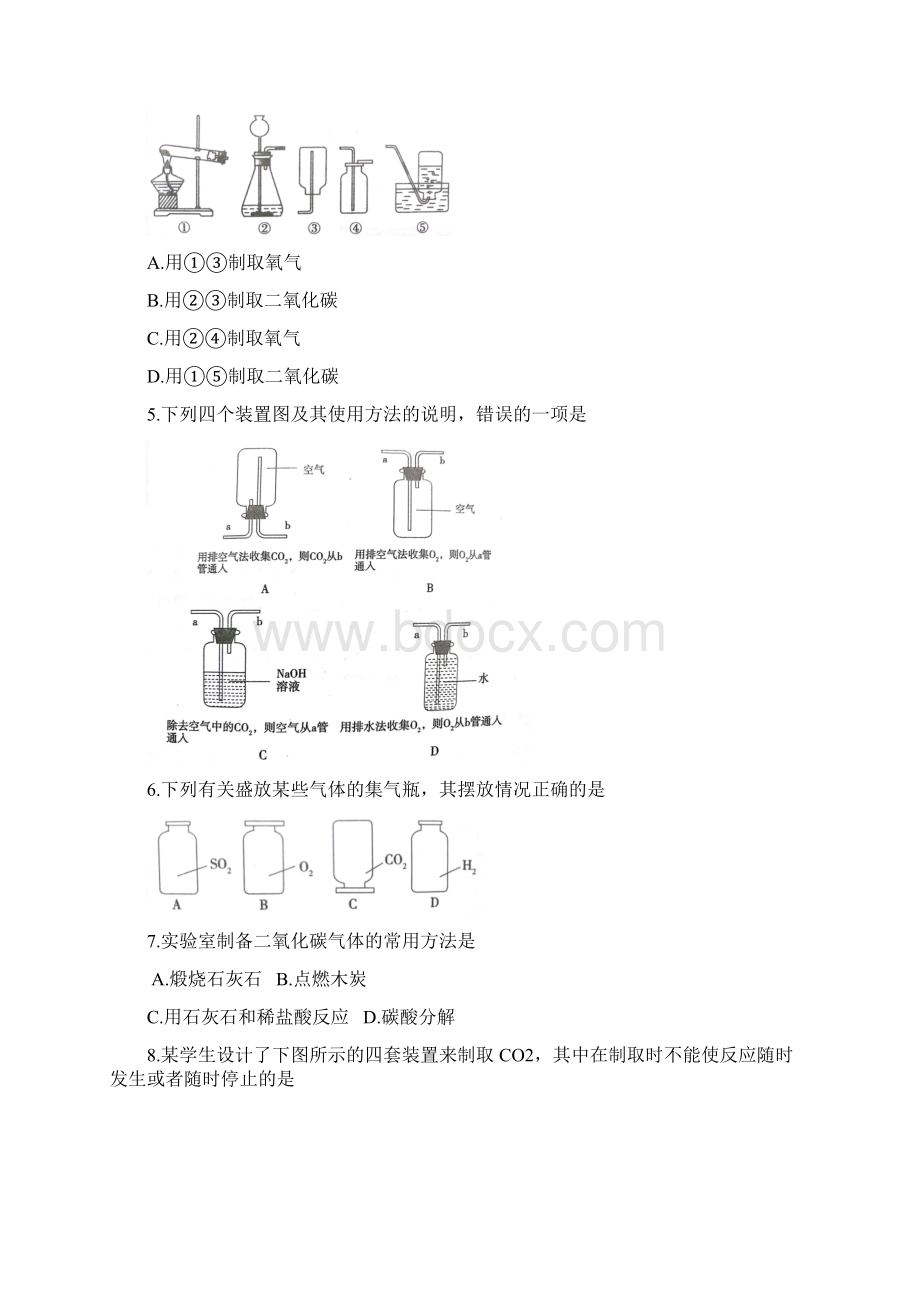 初三化学第六单元专项练习及答案Word格式.docx_第2页