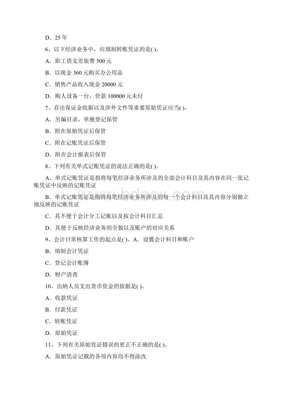 会计基础第4章会计凭证习题及答案.docx_第2页