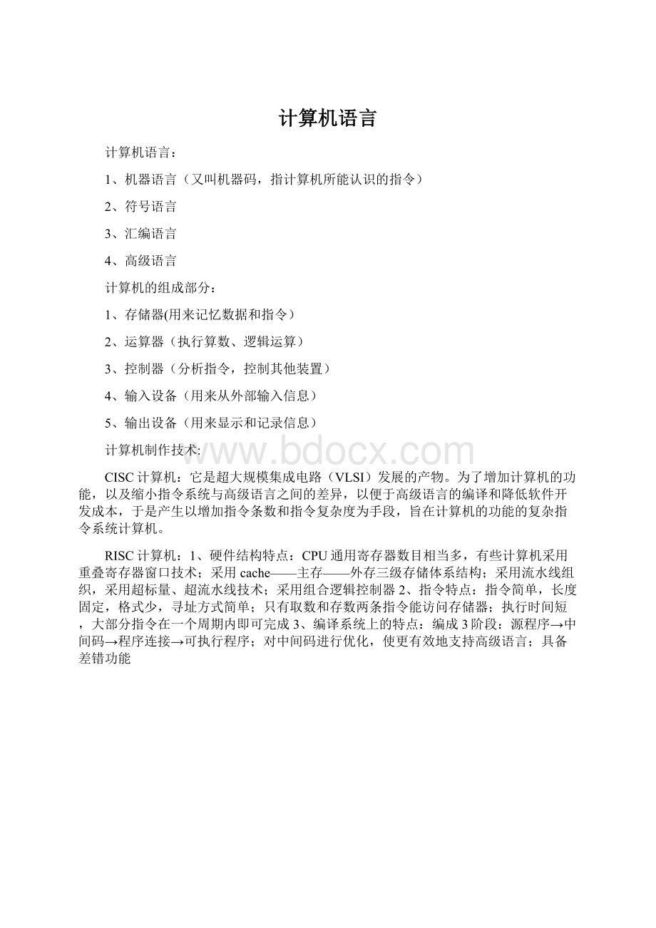 计算机语言.docx_第1页