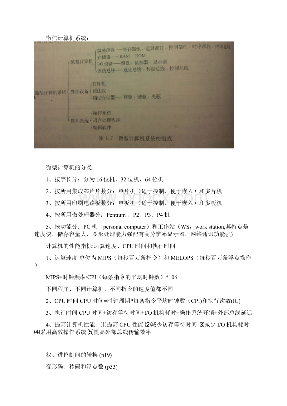 计算机语言.docx_第2页