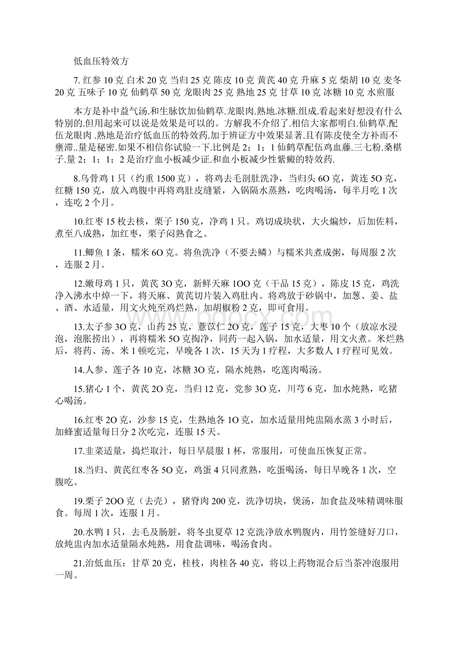 低血压Word下载.docx_第3页