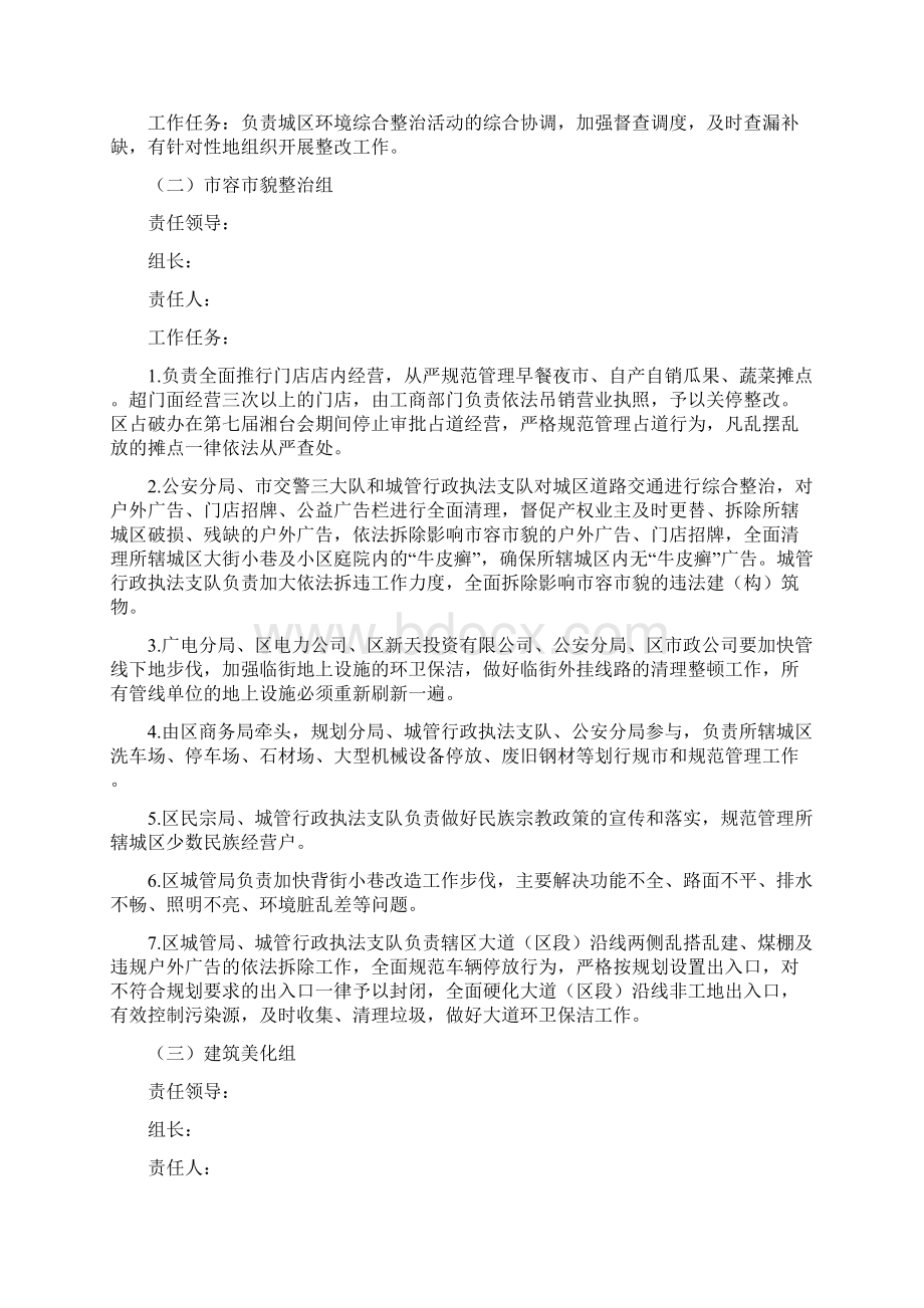 区委城市环保治理活动方案.docx_第2页