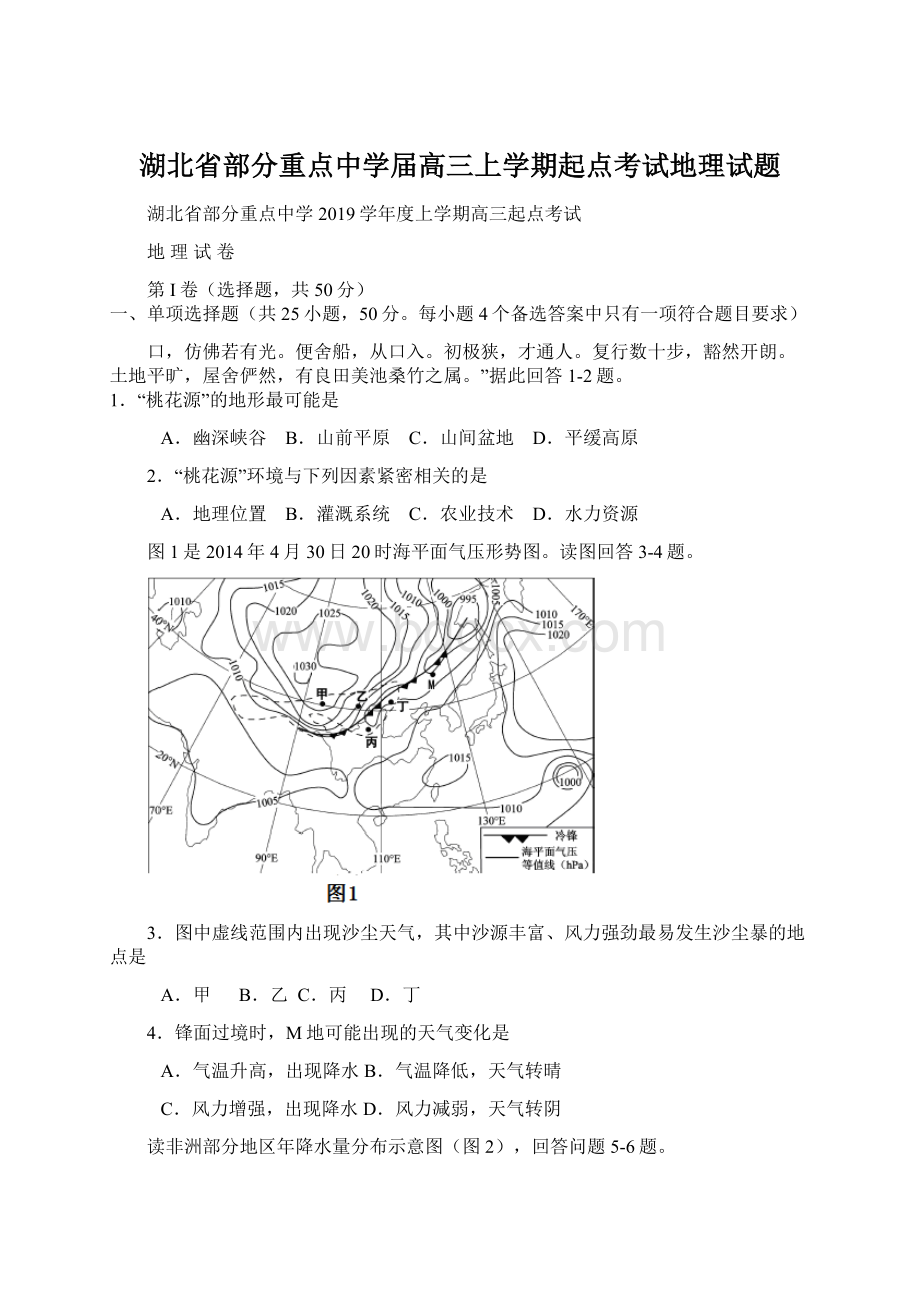 湖北省部分重点中学届高三上学期起点考试地理试题.docx