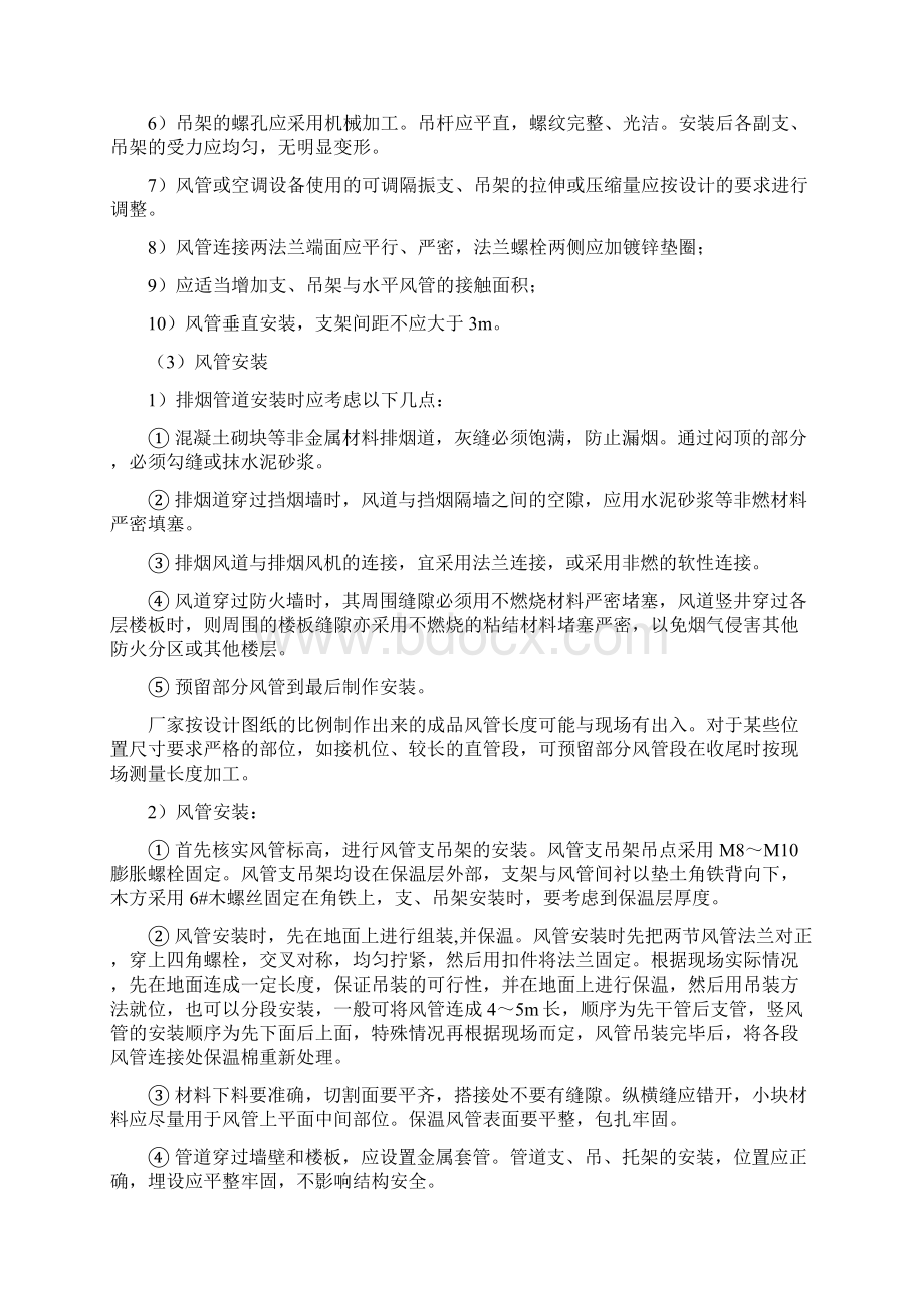 排烟管道制作安装施工技术方案.docx_第3页