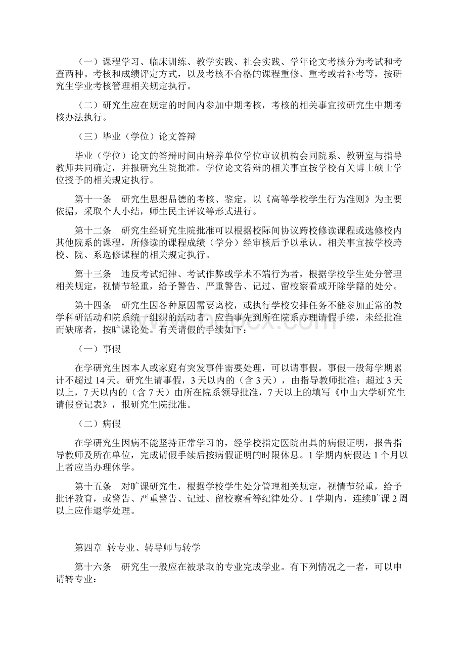 中山大学研究生学籍管理规定.docx_第3页