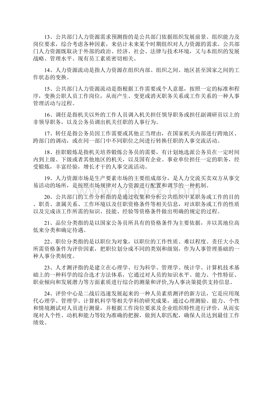 人力资源考试名词解释简答论述缩小版Word文档下载推荐.docx_第2页