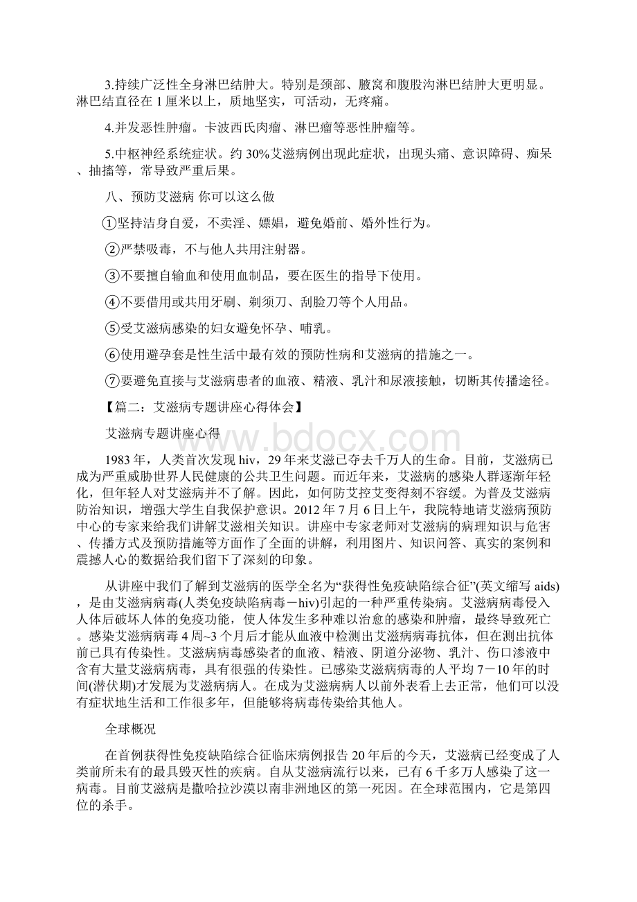 防治艾滋病心得体会.docx_第3页