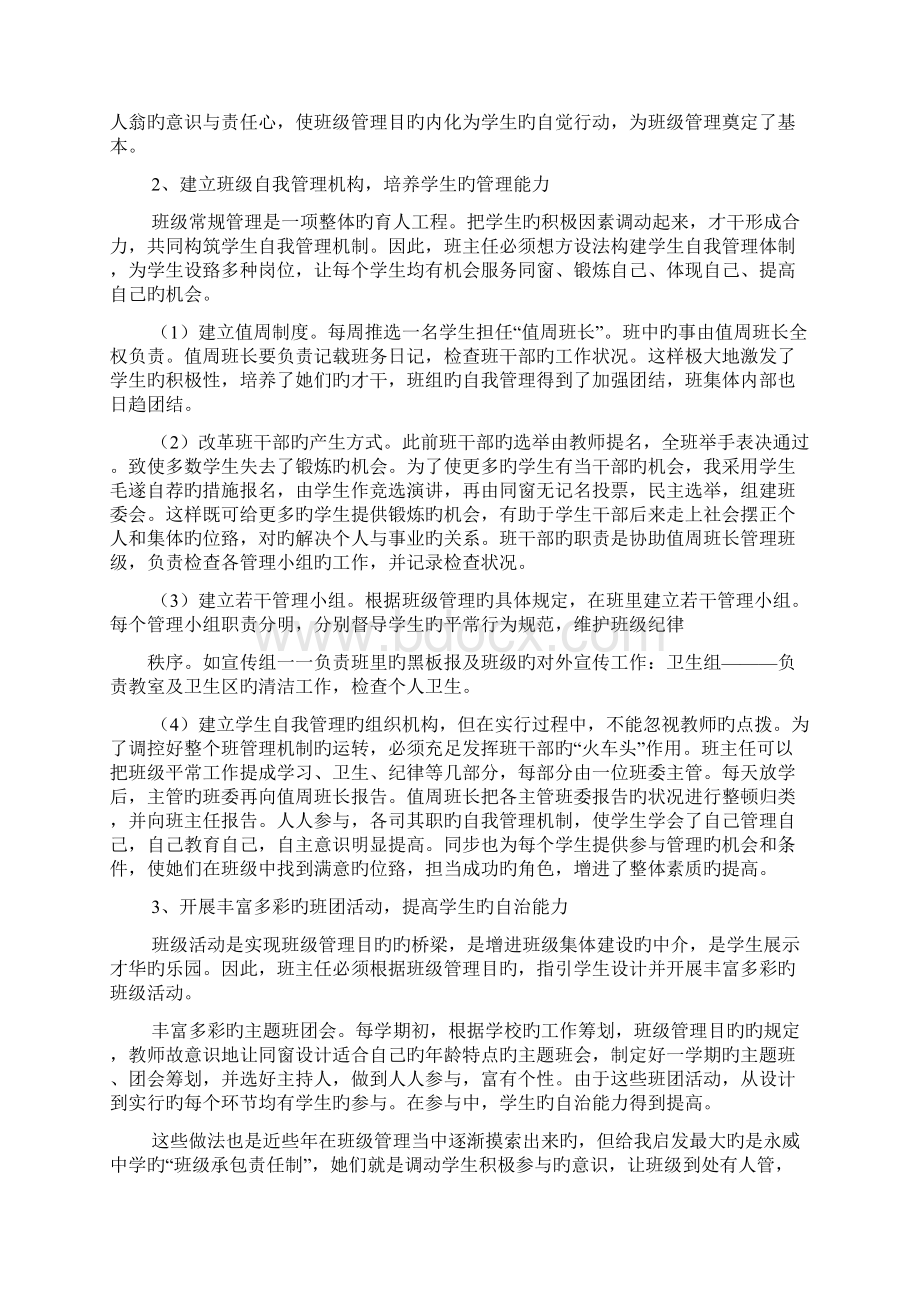 规章制度之班主任经验交流制度.docx_第2页