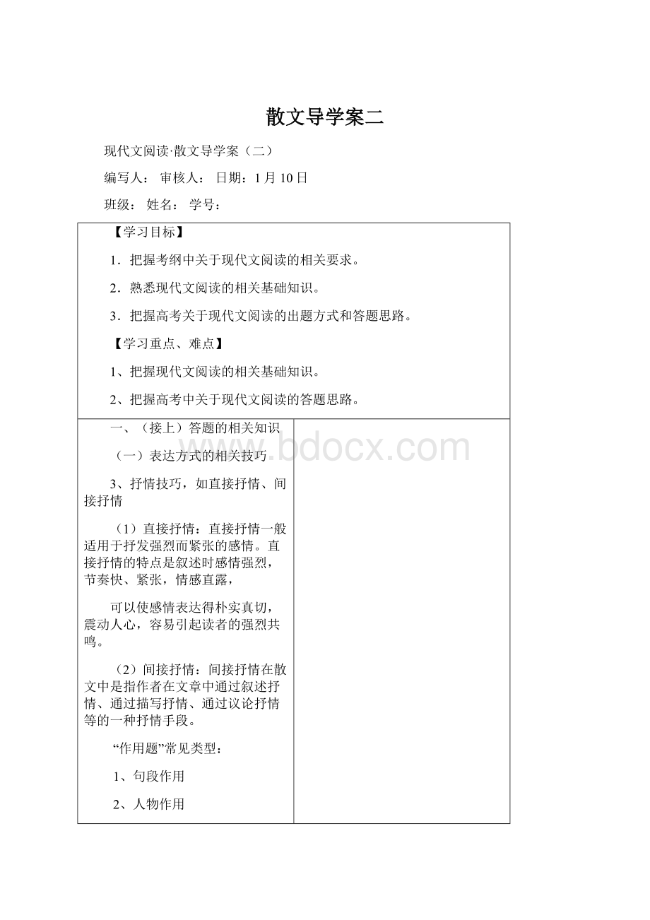 散文导学案二Word文档格式.docx