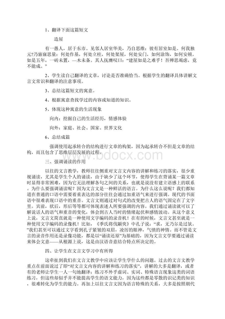 文言文教学Word文档下载推荐.docx_第2页