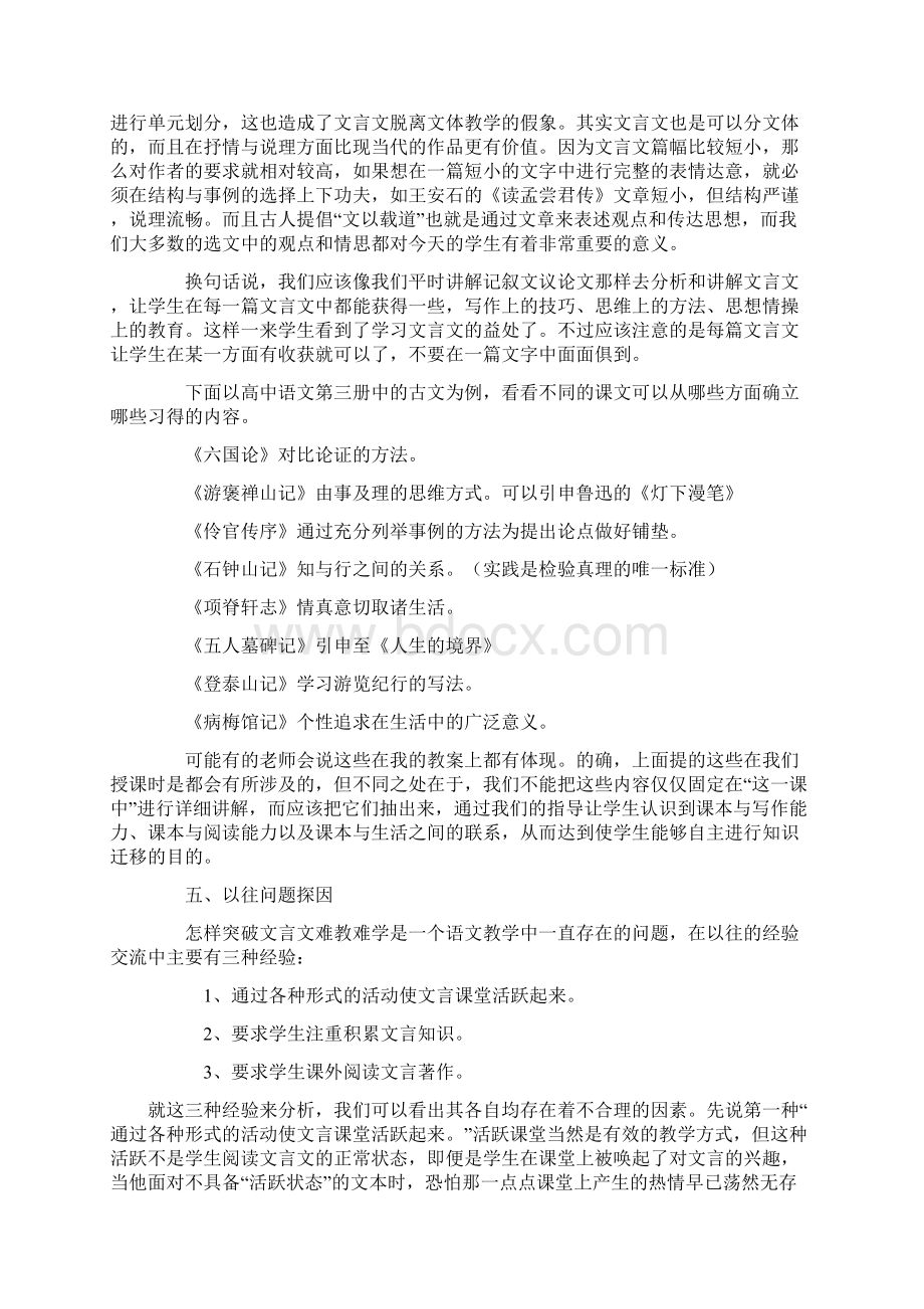 文言文教学Word文档下载推荐.docx_第3页