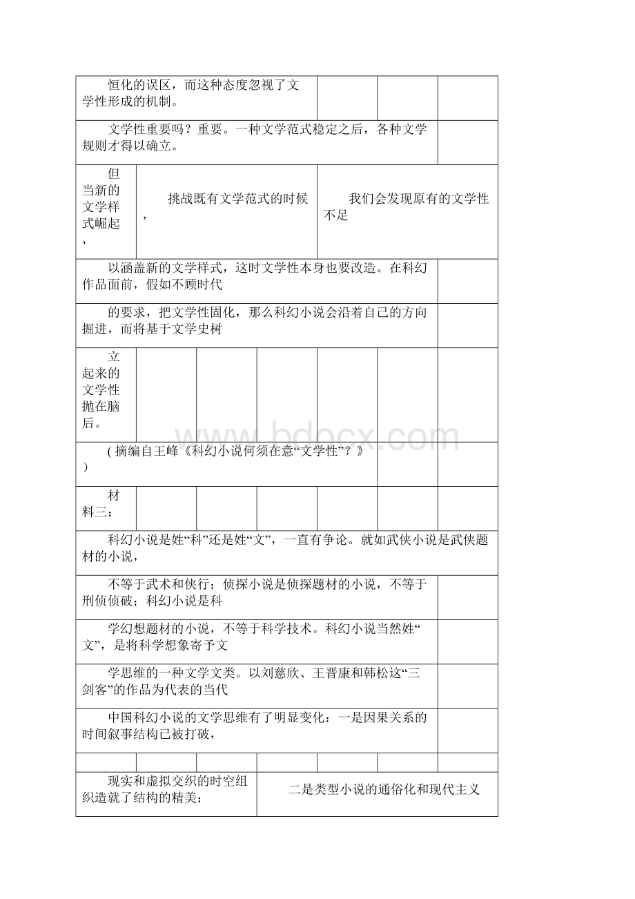 新高考山东模拟卷Word文档格式.docx_第3页