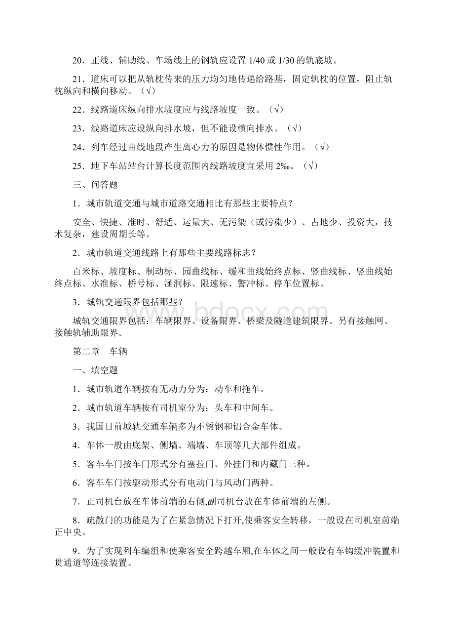 城轨交通概论复习总题DOC.docx_第3页