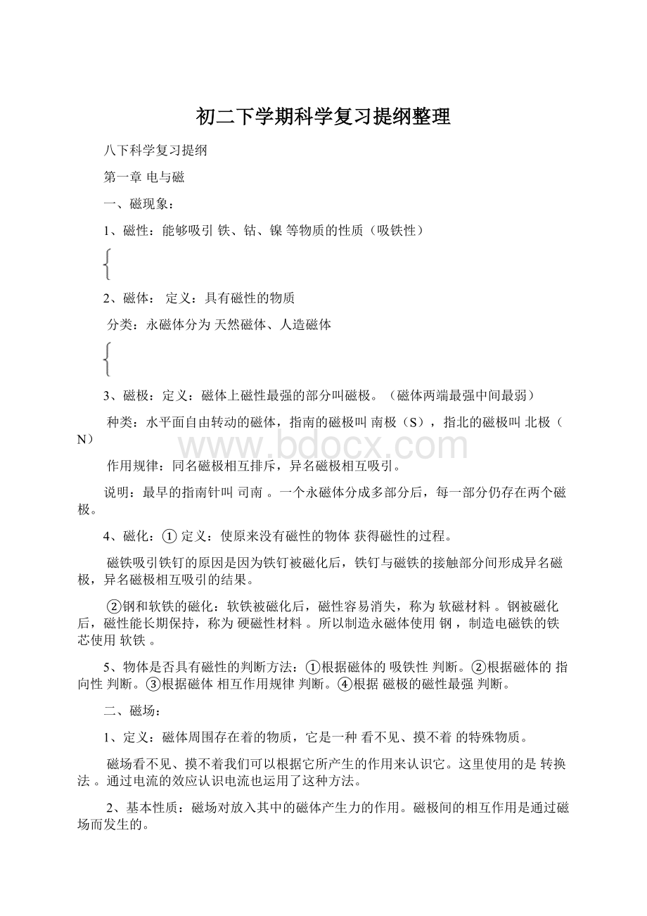 初二下学期科学复习提纲整理.docx