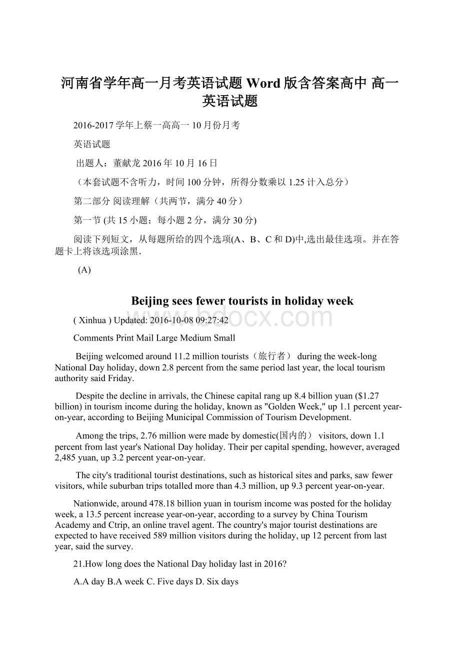 河南省学年高一月考英语试题 Word版含答案高中 高一 英语试题Word格式文档下载.docx