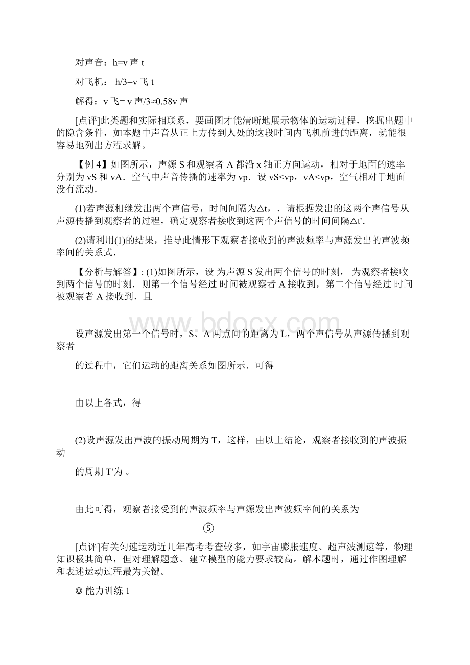 高一物理必修一重难点及例题习题汇总.docx_第3页