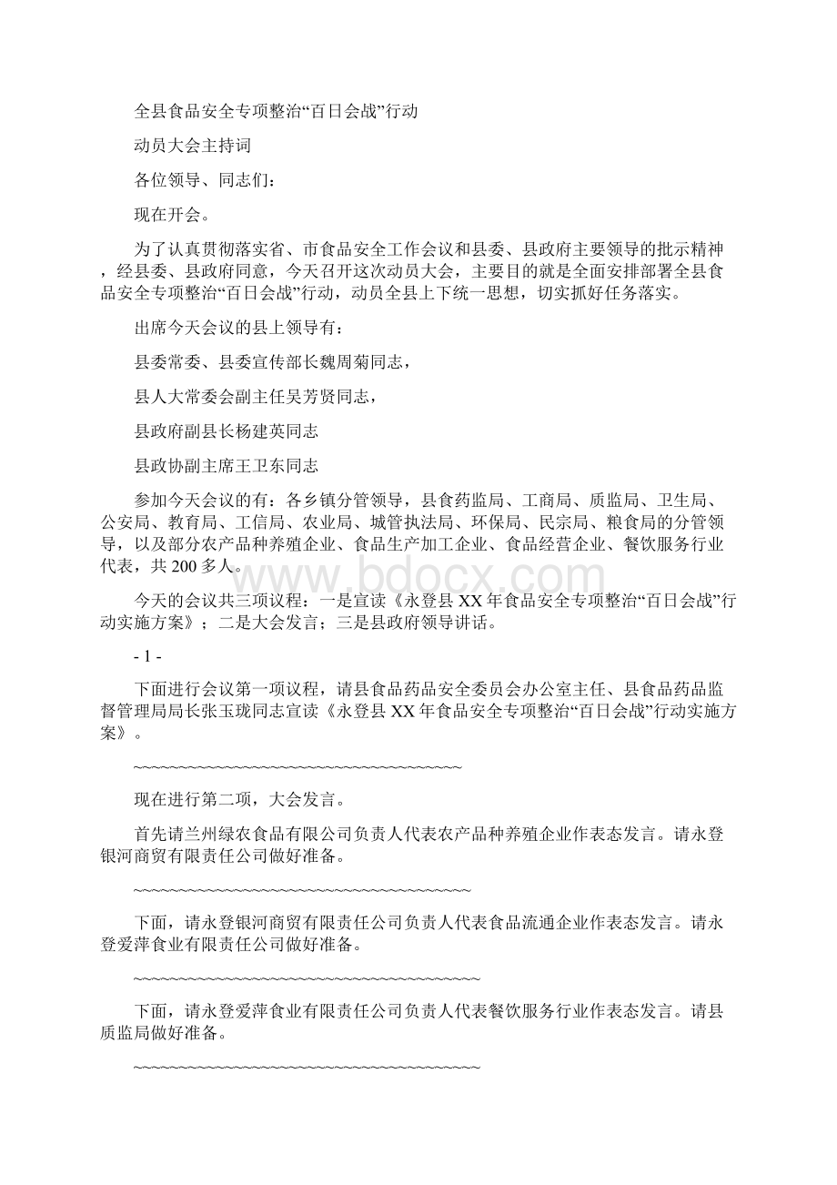 百日动员会主持词.docx_第2页